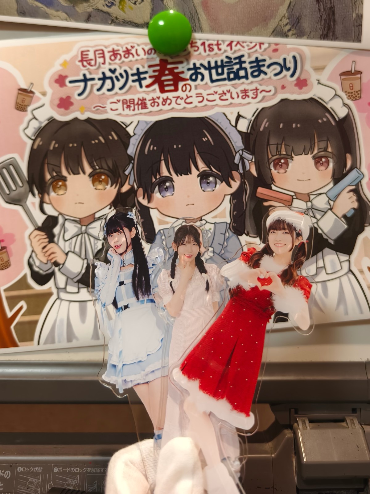 長月あおいのいたごち1stイベント ナガツキ春のお世話まつり〜転生したら関交協ハーモニックホールにいた件〜昼の部〜お茶会〜的封面